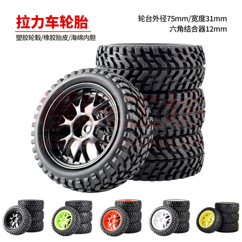 1/10越野大脚平跑拉力短卡漂移软胎硬胎光头胎海绵遥控车轮毂轮胎 - 图0