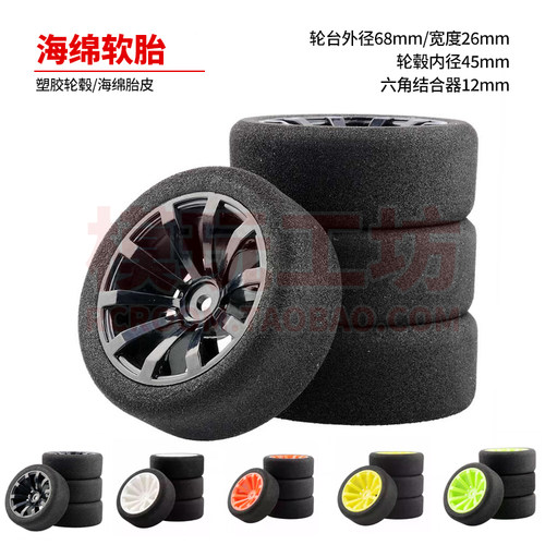 1/10越野大脚平跑拉力短卡漂移软胎硬胎光头胎海绵遥控车轮毂轮胎 - 图2