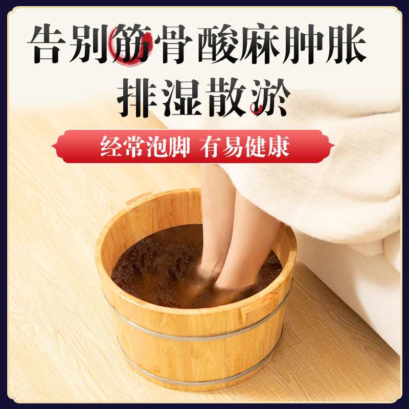 老年人包通经络舒筋舒经活络泡脚药 为开家居浴足剂