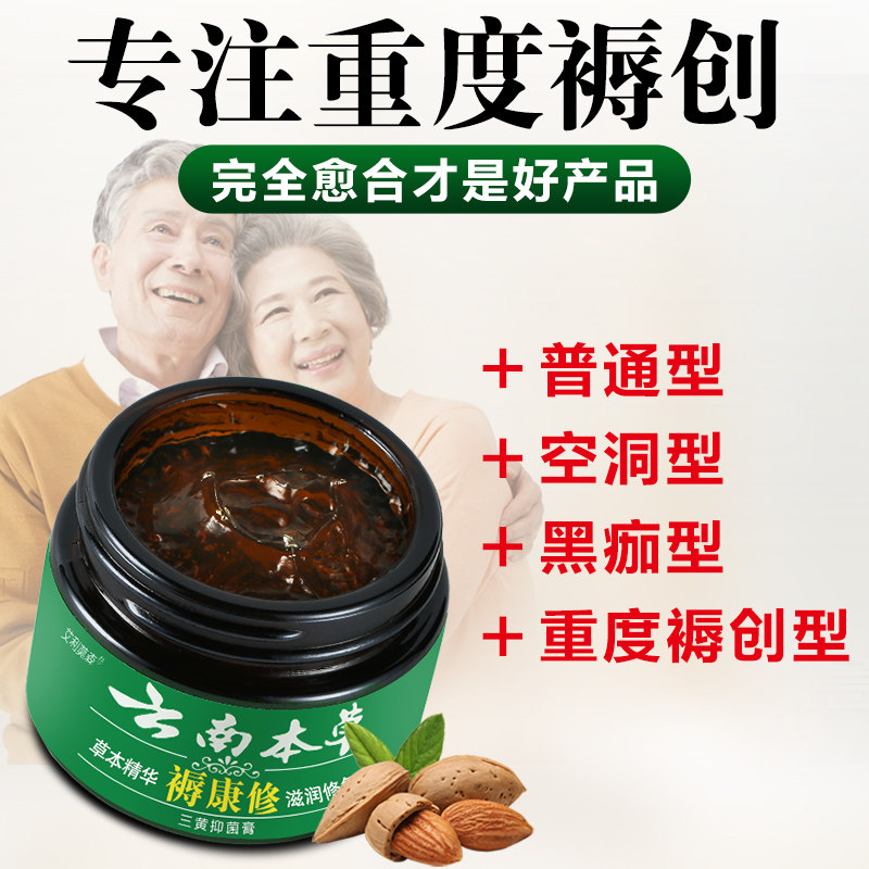 老人压疮促进伤口愈合正品护理膏 为开家居身体乳液