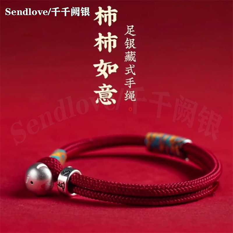 999足银柿柿如意编织红绳手链本命年男女情侣手绳六字真言藏式,淘宝优惠券,粉丝福利购,淘宝优惠卷
