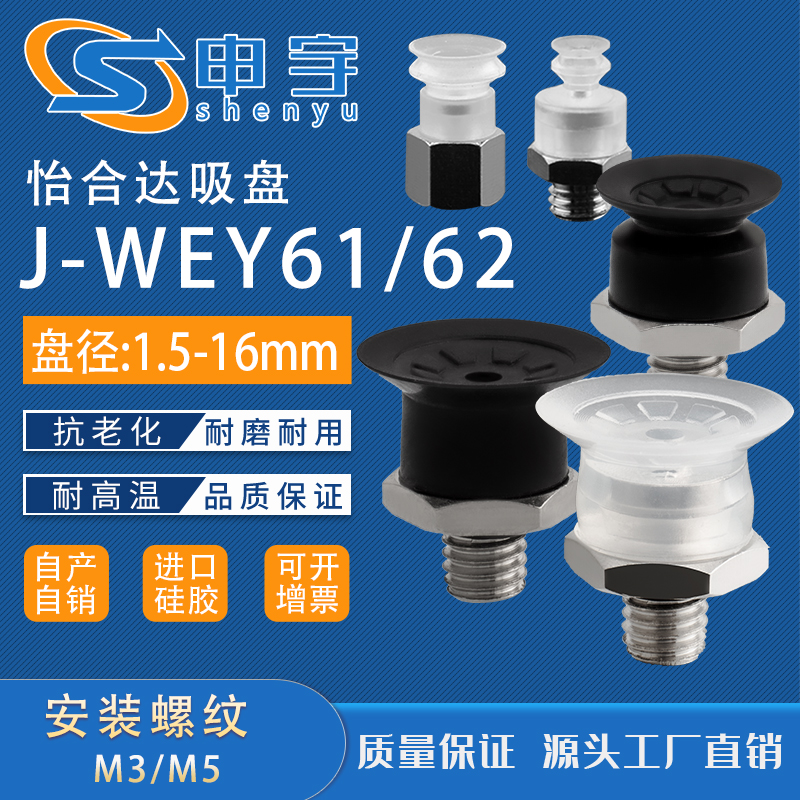 怡合达真空吸盘J-WEY61-d1.5-31吸盘组件J WET61 d15机械手配件 - 图0