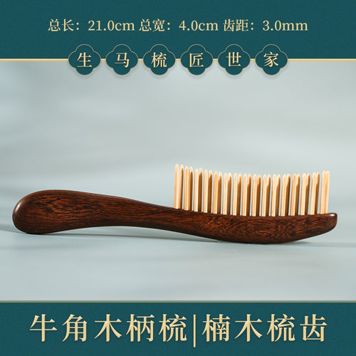 新国风古法通用全身点穴按摩头皮刮痧宽齿卷发檀木梳抗摔耐用实木 - 图1