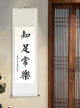 客厅挂画手写真迹卷轴装裱