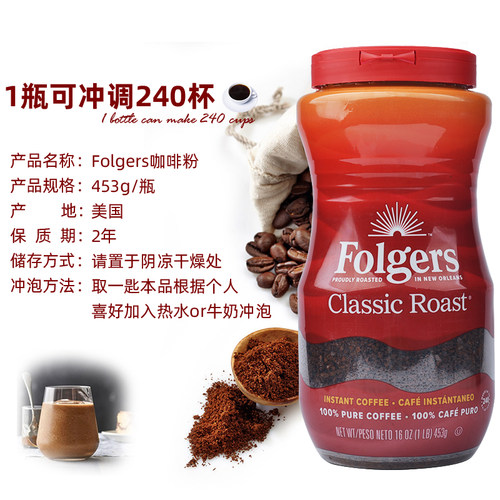 美国原装福爵Folgers Classic Roast Instant Coffee纯黑速溶咖啡 - 图2