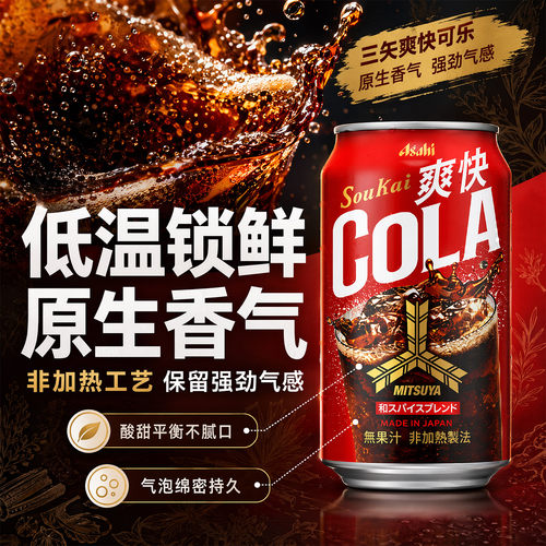 日本进口ASAHI朝日MITSUYA三矢爽快可乐劲爽碳酸饮料清爽汽水罐装 - 图2