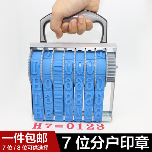 工地分户验收转轮印章加大英文HL=数字楼道水泥墙面仓库号码印7位 - 图1