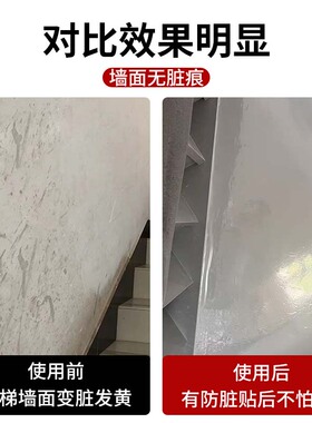 楼梯墙面防脏贴保护膜防踢防脏保护贴墙壁透明防水贴纸不伤墙面