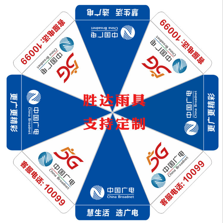 中国广电5G广告伞户外地推展业太阳伞物料大伞咨询便携遮阳伞定制
