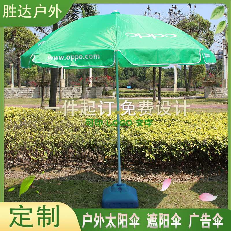 订制全绿色太阳伞适用于oppo手机广告伞地推伞宣传物料大伞遮阳伞,淘宝优惠券,粉丝福利购,淘宝优惠卷