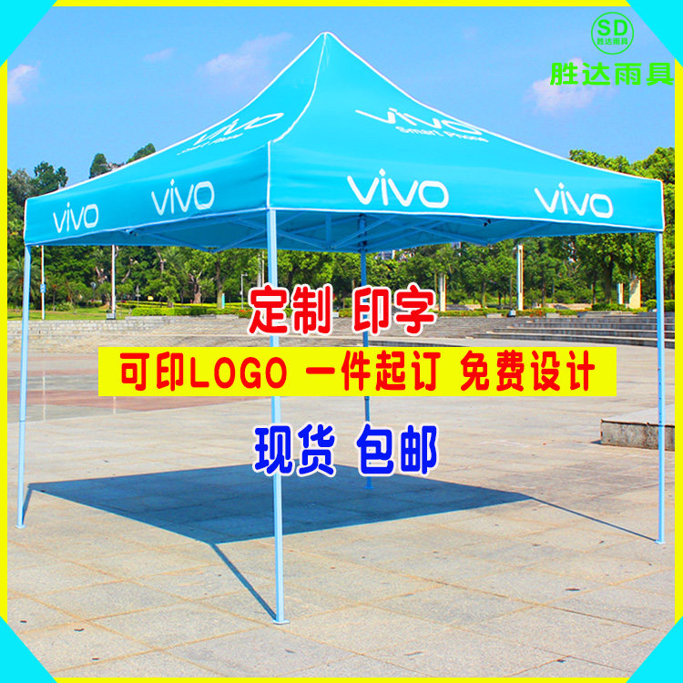 vivo手机广告帐篷oppo门店户外宣传促销四角大伞摆摊折叠遮阳雨棚