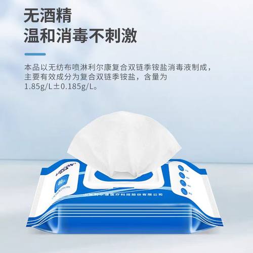 利尔康一次性医用消毒巾医疗设备物体表面家用玩具手机季铵盐湿巾 - 图2