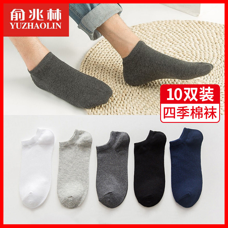 俞兆林男士防臭吸汗夏季低帮潮棉袜 俞兆林兰芷短袜/打底袜/丝袜/美腿袜