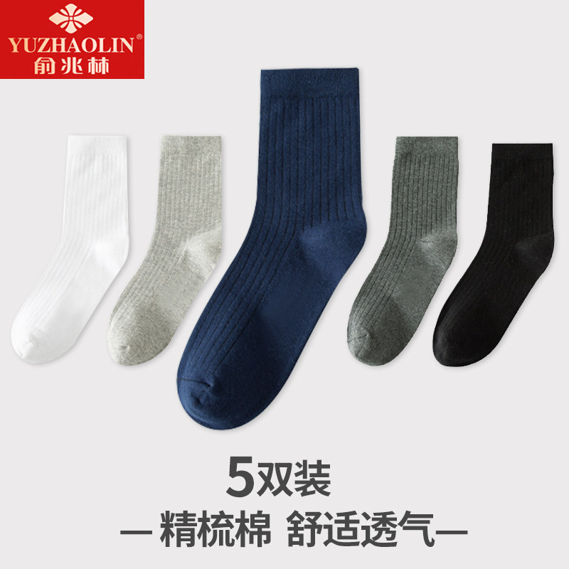 俞兆林五双男士纯色棉质吸汗长袜 俞兆林兰芷短袜/打底袜/丝袜/美腿袜