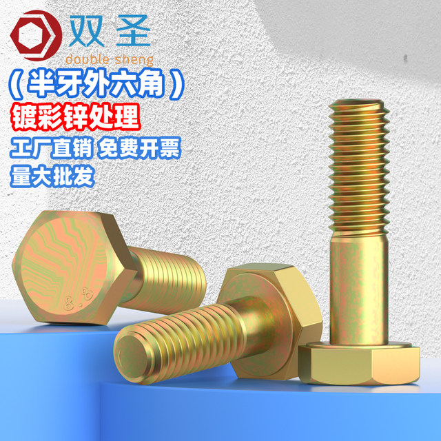 Double Saint outer hexagonal carbon steel grade 8.8 blue and white zinc Double Saint outer hexagonal carbon steel grade 8.8 blue and white zinc