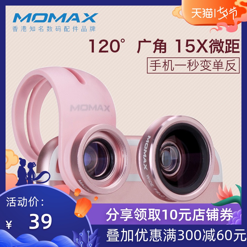 momax摩米士手機鏡頭廣角微距二合一單反套裝蘋果6s通用外接攝像