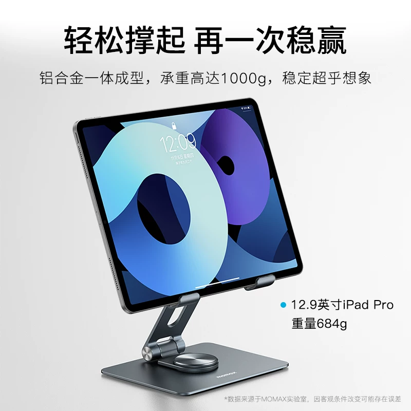 MOMAX iPad планшетная подставка настольная рама из алюминиевого сплава 360-градусное вращение подъем полка для рисунков теплоотвод