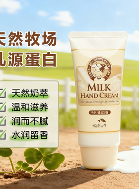 韩国所望牛奶保湿护手霜防干裂