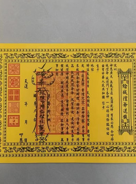 十月一寒衣表连表双面黄表文大全黄纸黑字带印章文书疏文全套通用