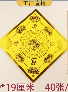 单面金色大悲咒烫金纸狗头金纸手工折纸莲花