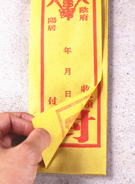 100条祭祀封条法司封条封口袋