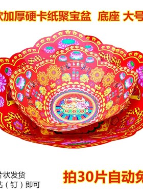 装祭祀卡纸莲花聚宝盆