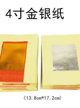 8寸6寸4寸2.4寸金银对金纸1000张对金箔满金烧纸折纸金银元宝纸钱