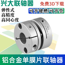 Xinglarge CS single diaphragm couplings aluminium alloy elastic servo stepper motor wire shaft couplings high-precision transmission