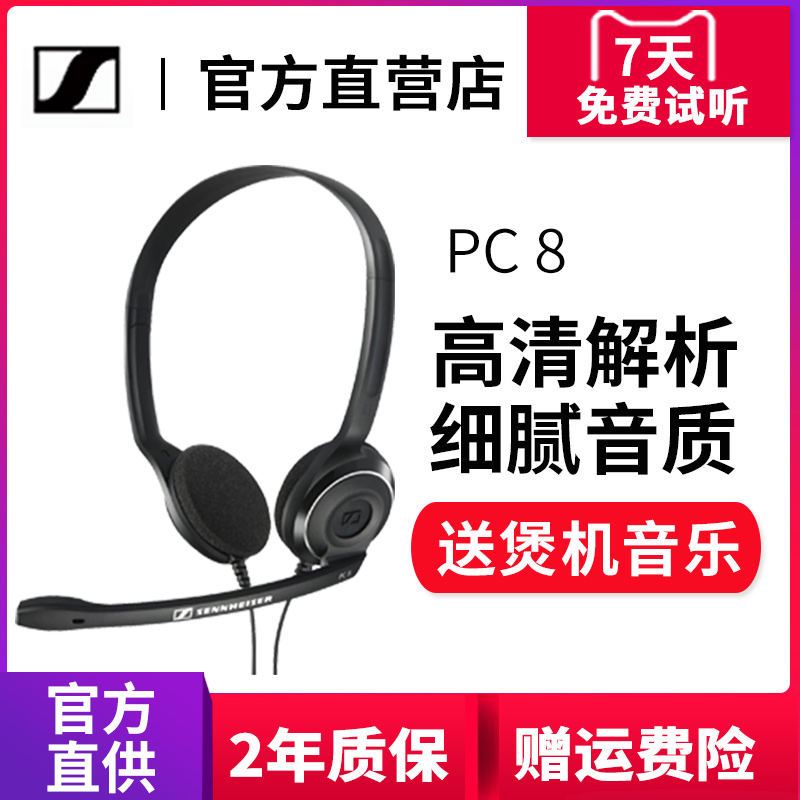 SENNHEISER/森海塞爾 PC 8 USB 電腦耳麥 頭戴式遊戲吃雞耳機PC8