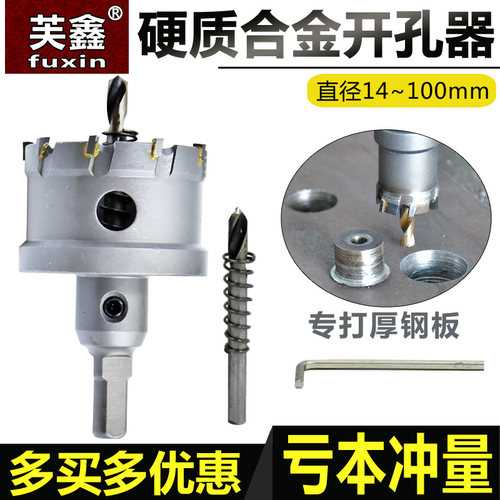 硬质进口不锈钢专用开孔器 钢板厚铁板铝合金铁皮金属扩孔器钻头 - 图0