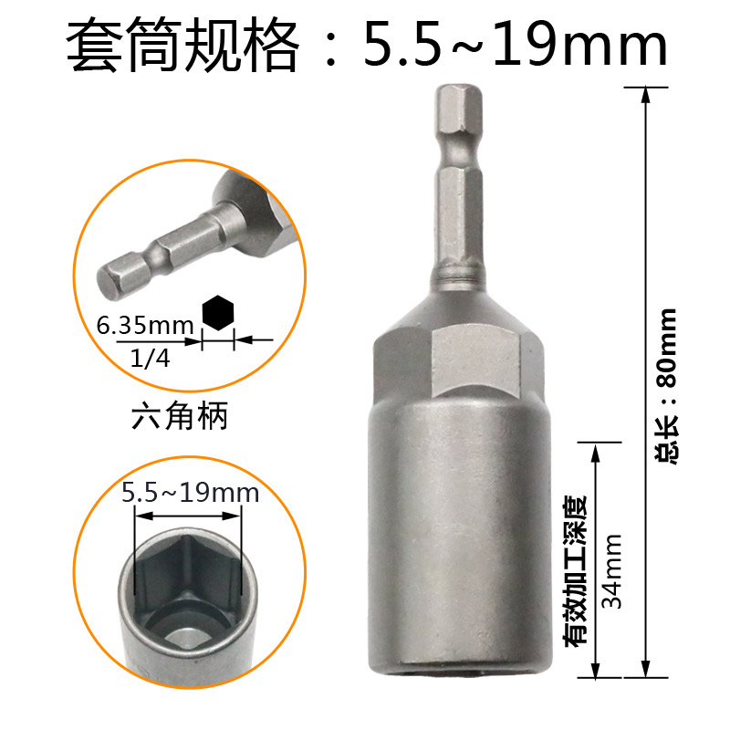 8mm电钻套筒头5.5mm风批套筒头加深6六角电动螺丝刀批头螺母扳手 - 图2