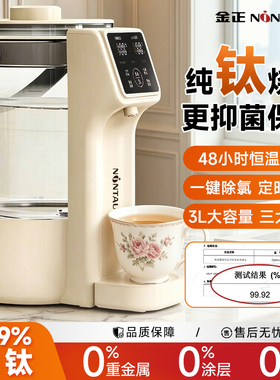 金正纯钛恒温全自动电热水瓶