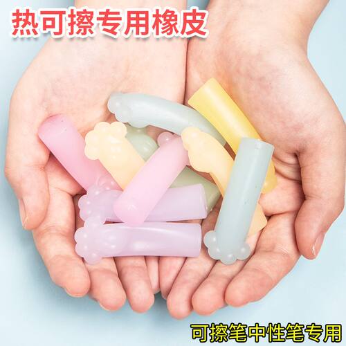 猫爪摩易擦热可擦橡皮超市樱花独角兽可擦笔专用摩易擦橡胶橡皮干净不留痕魔力擦 - 图1