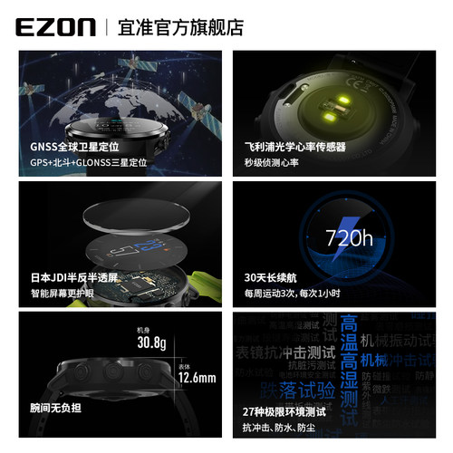 EZON宜准T935跑步手表运动心率手表户外智能马拉松手表北斗定位-图2