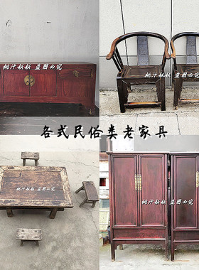 七八十年代民俗怀旧老物件老家具