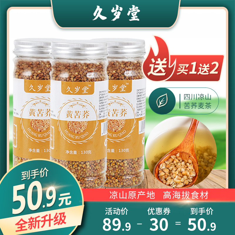 黄苦荞茶130g罐装 荞麦茶 四川凉山  养生茶 纯天然无添加 茶