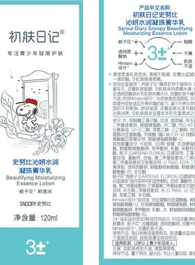 初肤日记史努比沁妍水润爽肤水