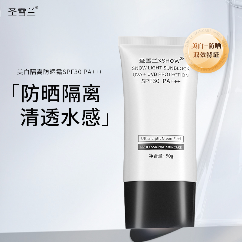 圣雪兰美白隔离防晒霜SPF50高倍户外学生军训海边防紫外线25.4月 - 图1