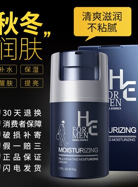 男士擦脸油面霜秋冬滋润保湿霜