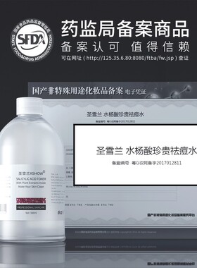 圣雪兰水杨酸爽肤水500ml 油性肌肤祛痘水收缩毛孔控油去闭口粉刺