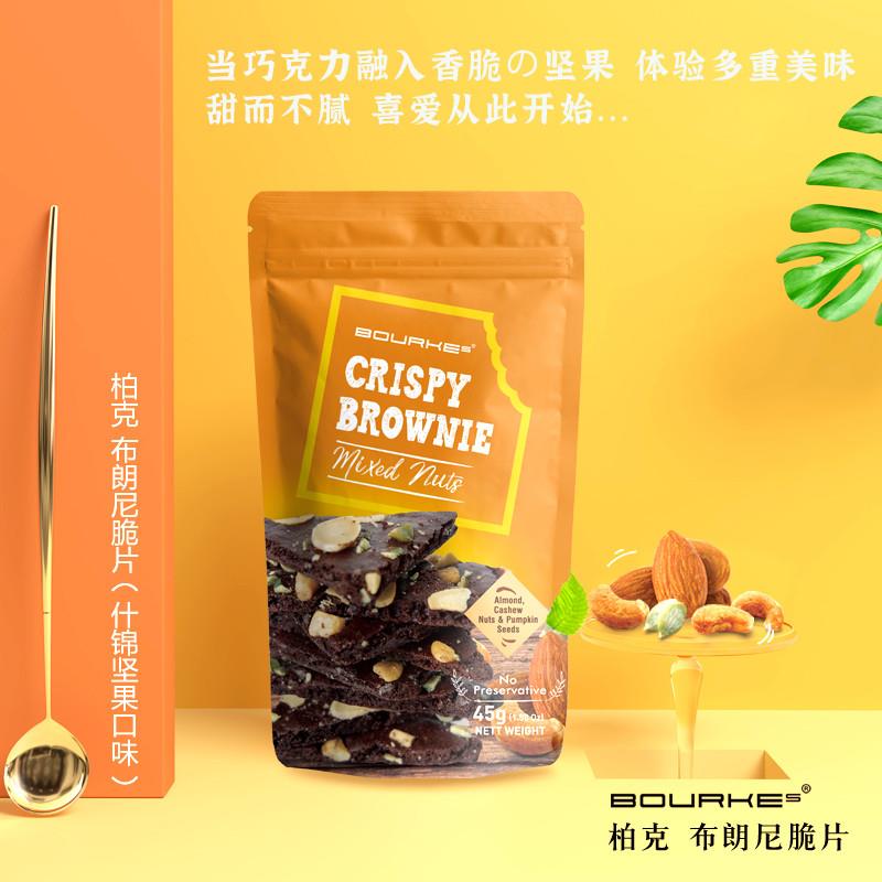 柏克BOURKES布朗尼巧克力脆片crispybrownie小零食品进口皮饼干伯 - 图2