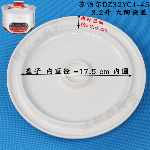 苏泊尔DZ32YC1-45隔水炖电炖盅/锅白陶瓷内胆盖子0.65/3.2L升配件 - 图3