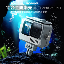 Suitable for Gopro 12 11 10 9 aluminum alloy waterproof shell sports camera accessories expand diving protection