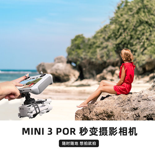 适用大疆Mini 3/ 3Pro手持摄像设备遥控器固定机身握把无人机配件 - 图3