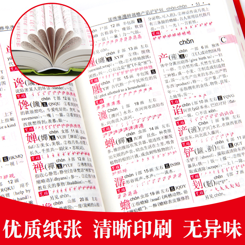 双色小学生新编新华字典 五笔字型输入法 汉字词组 新华字典新版正版小学拼音字典精装小学字典全笔顺展示实用工具书 - 图2