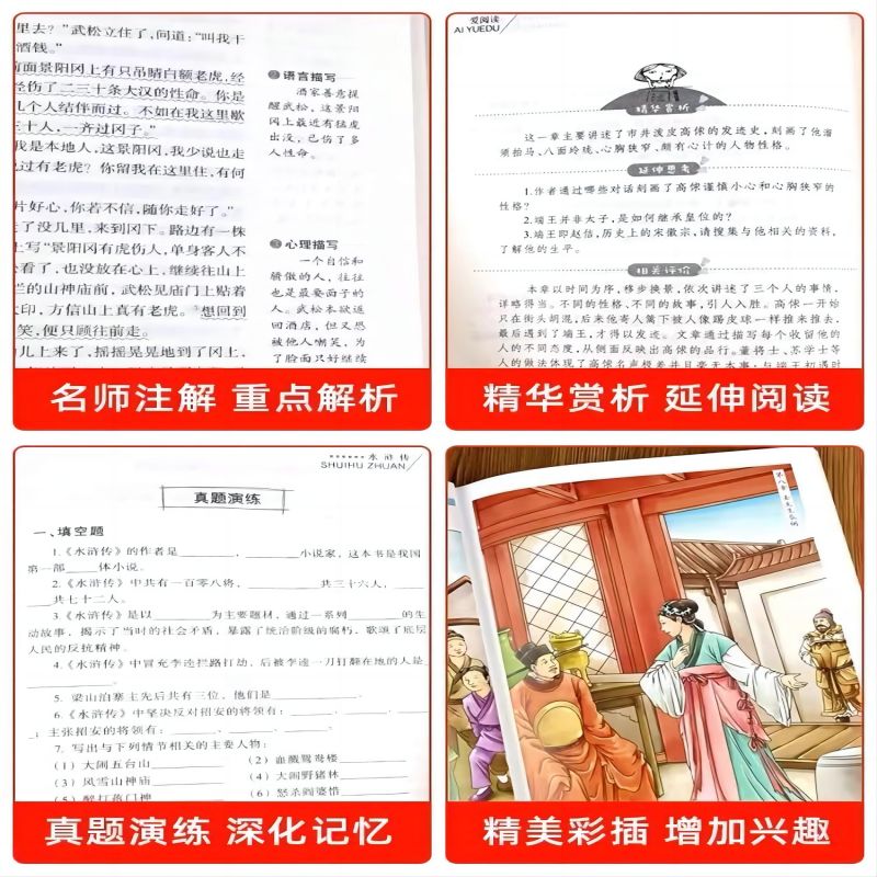 四大名著原著正版 四大名著小学生版五年级下册必读课外书水浒传西游记红楼梦三国演义小学生版 四大名著青少年版本五下快乐读书吧 - 图2