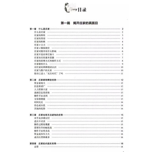 猎庄股票投资类书籍A股市场散户投资者入庄建仓洗盘试盘拉升出货系统性解析庄家运作股票的全流程操作手法金融炒股新手入门初学 - 图1