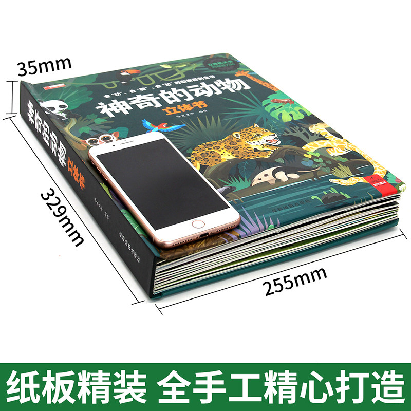 神奇的动物立体书儿童3d立体书翻翻书6-7-8-10岁以上宝宝绘本故事书自然科普益智情景幼儿认知启蒙早教婴儿小学生一年级三d三地,淘宝优惠券,粉丝福利购,淘宝优惠卷