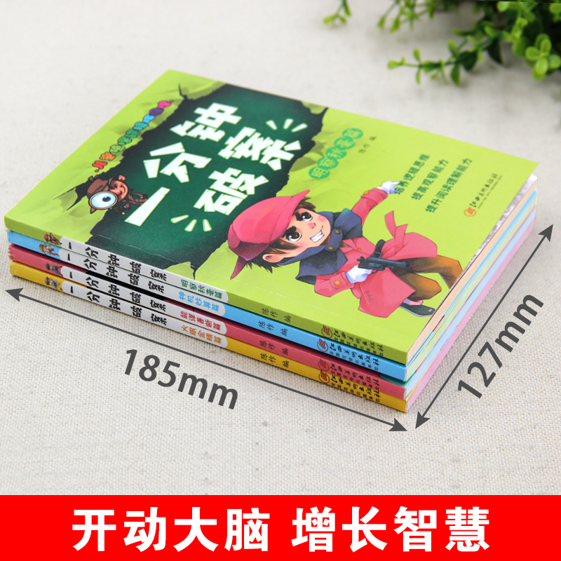 【全4册】一分钟破案大全侦探类书籍儿童逻辑思维训练书6-9-12岁三四年级提高观察力判断力思维力益智游戏书超级大侦探一分钟破案-图0