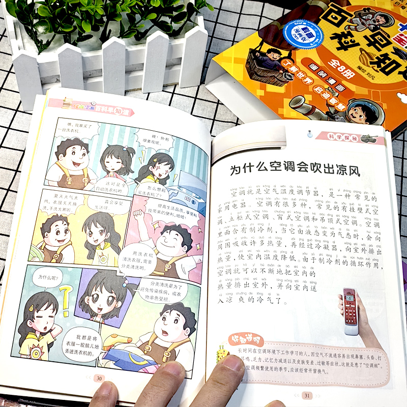 漫画百科早知道全套8册注音正版儿童趣味百科全书漫画版动物植物宇宙天文人体奥秘科学发明十万个为什么小学生阅读课外书-图2